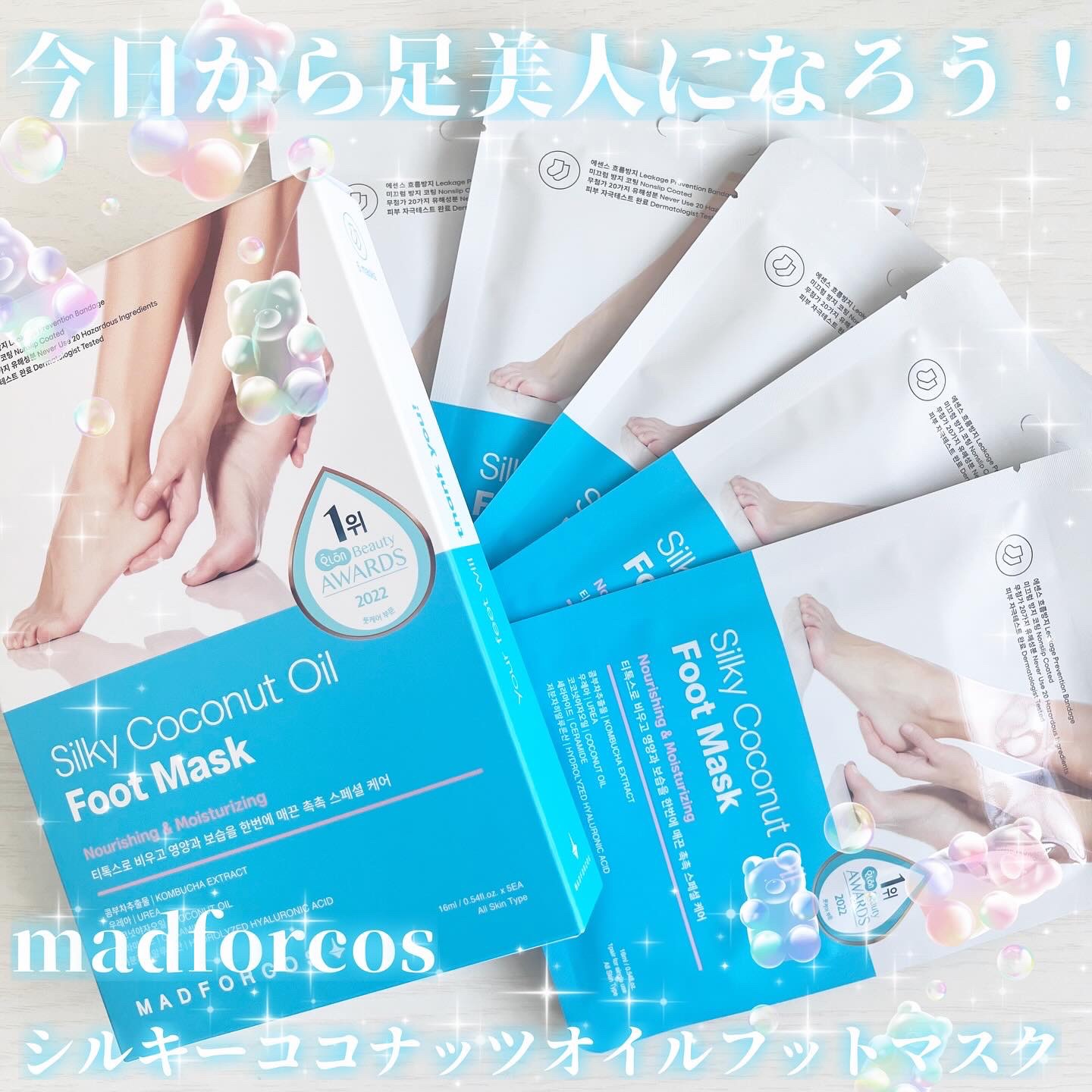 シルキーココナッツオイルフットマスク /MADFORCOS/レッグ・フットケアを使ったクチコミ（1枚目）