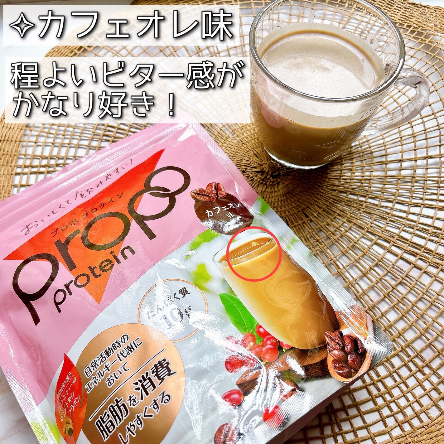 プロポ プロテイン(カフェオレ味)/ロート製薬/その他プロテインを使ったクチコミ(3枚目)