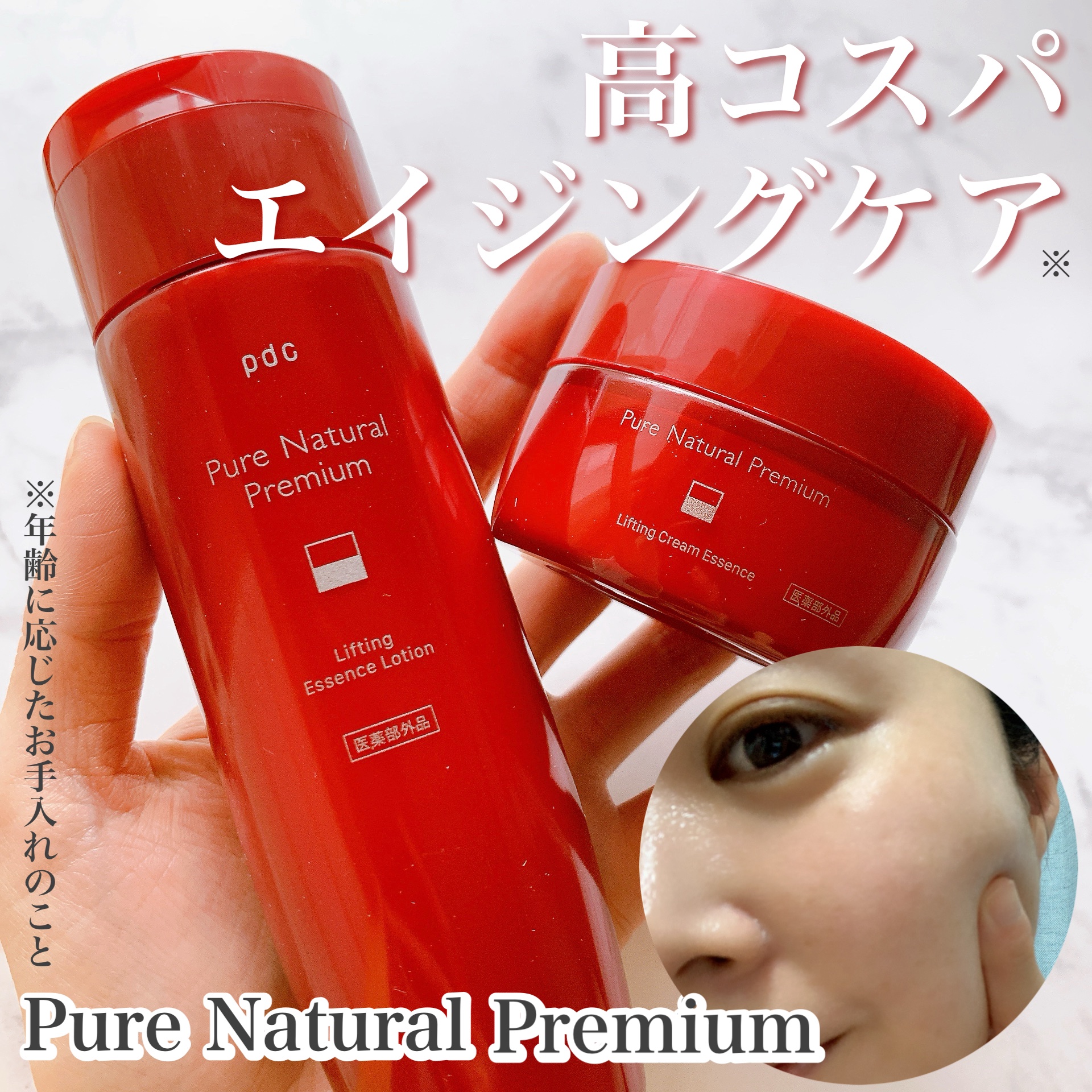 ピュア ナチュラル プレミアム リフティング エッセンスローション【医薬部外品】/pdc/オールインワン化粧品を使ったクチコミ（1枚目）