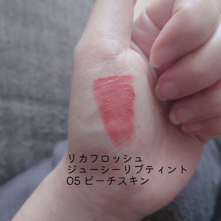 ジューシーリブティント 05 ピーチスキン/RICAFROSH/リップティントを使ったクチコミ(3枚目)