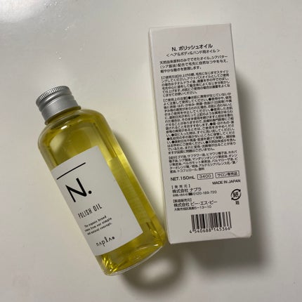N. ポリッシュオイル/N./ヘアオイルを使ったクチコミ(1枚目)