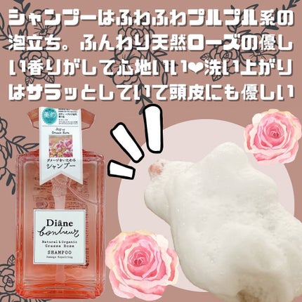 グラースローズの香り/シャンプー&トリートメント/ダイアン/市販シャンプーを使ったクチコミ(3枚目)