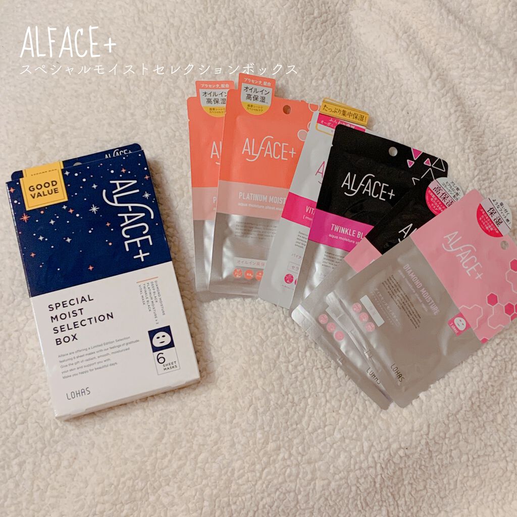 オルフェス スペシャルモイストセレクションボックス/ALFACE+/シートマスク・パックを使ったクチコミ（1枚目）