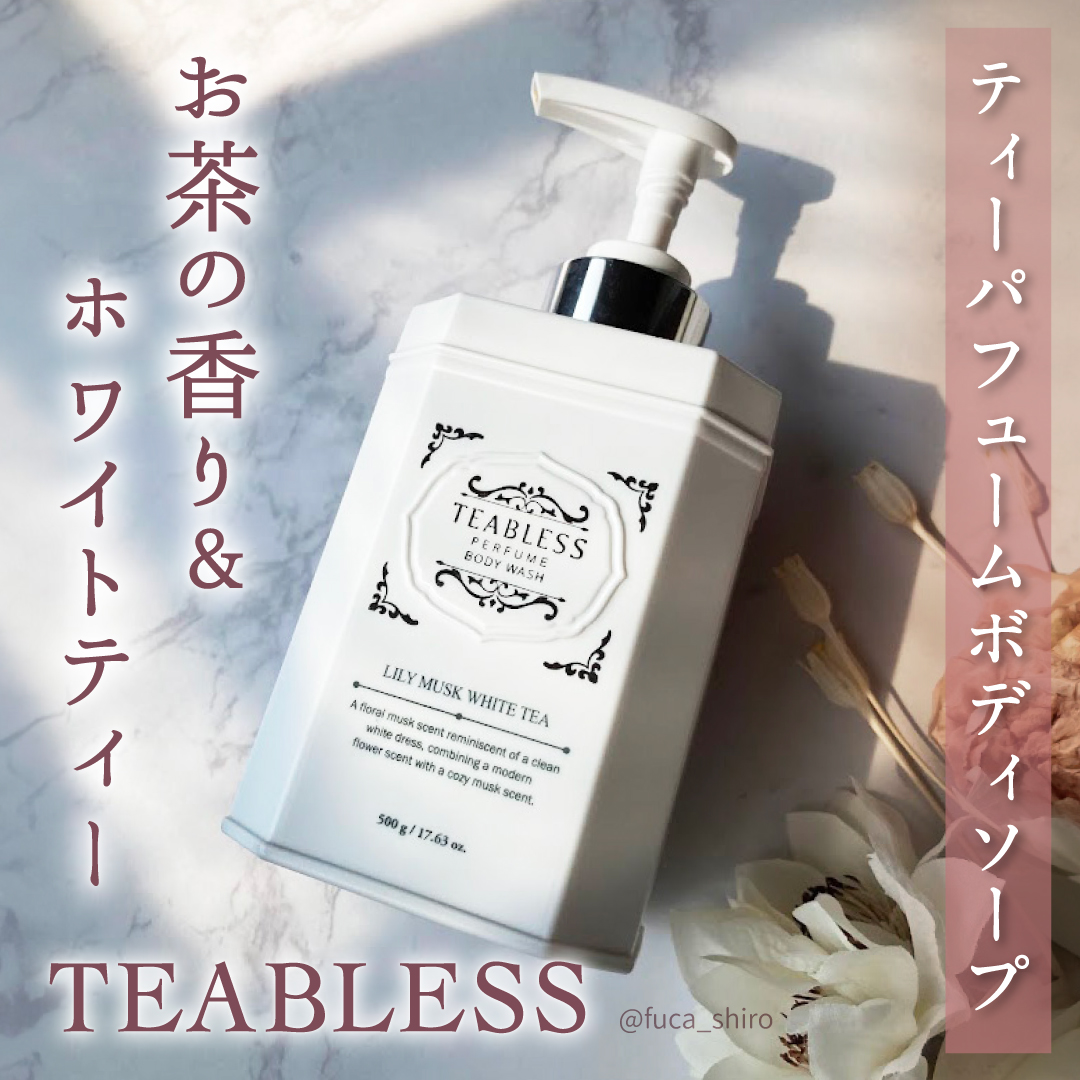 パフュームボディソープ リリィムスクホワイトティー/TEABLESS/ボディソープを使ったクチコミ（1枚目）