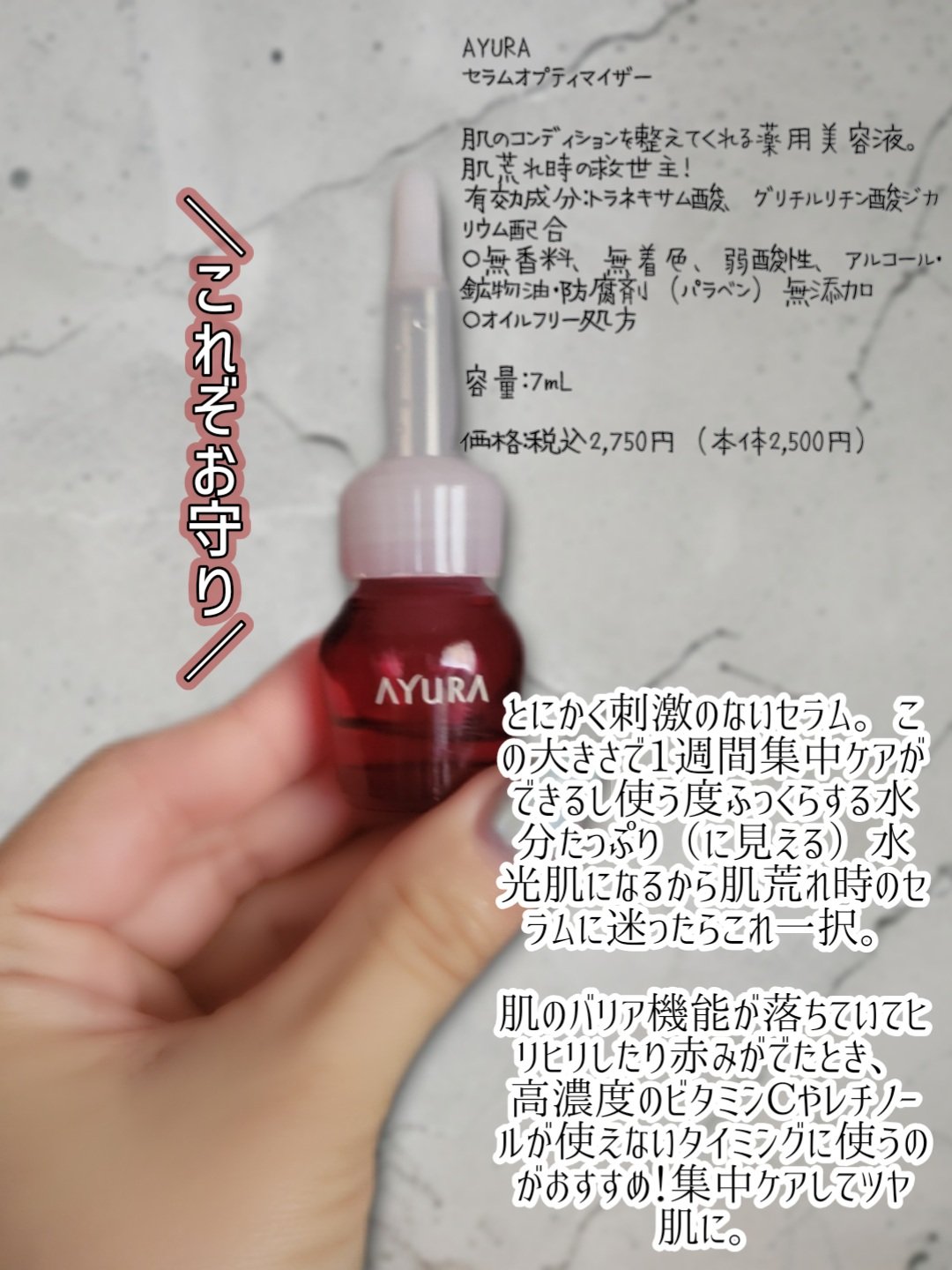 セラムオプティマイザー/AYURA/美容液を使ったクチコミ（3枚目）