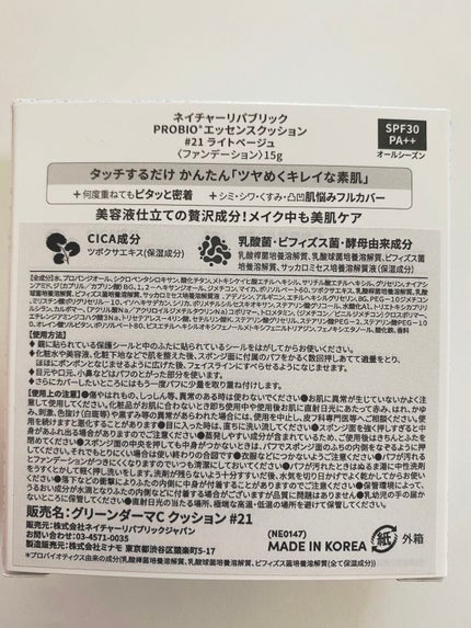 PROBIOエッセンスクッション/ネイチャーリパブリック/クッションファンデーションを使ったクチコミ(2枚目)