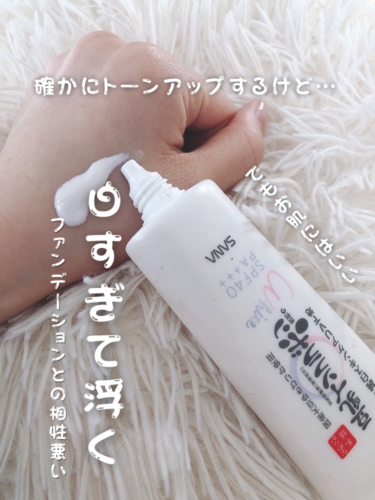 薬用美白スキンケアUV下地/なめらか本舗/化粧下地を使ったクチコミ（3枚目）