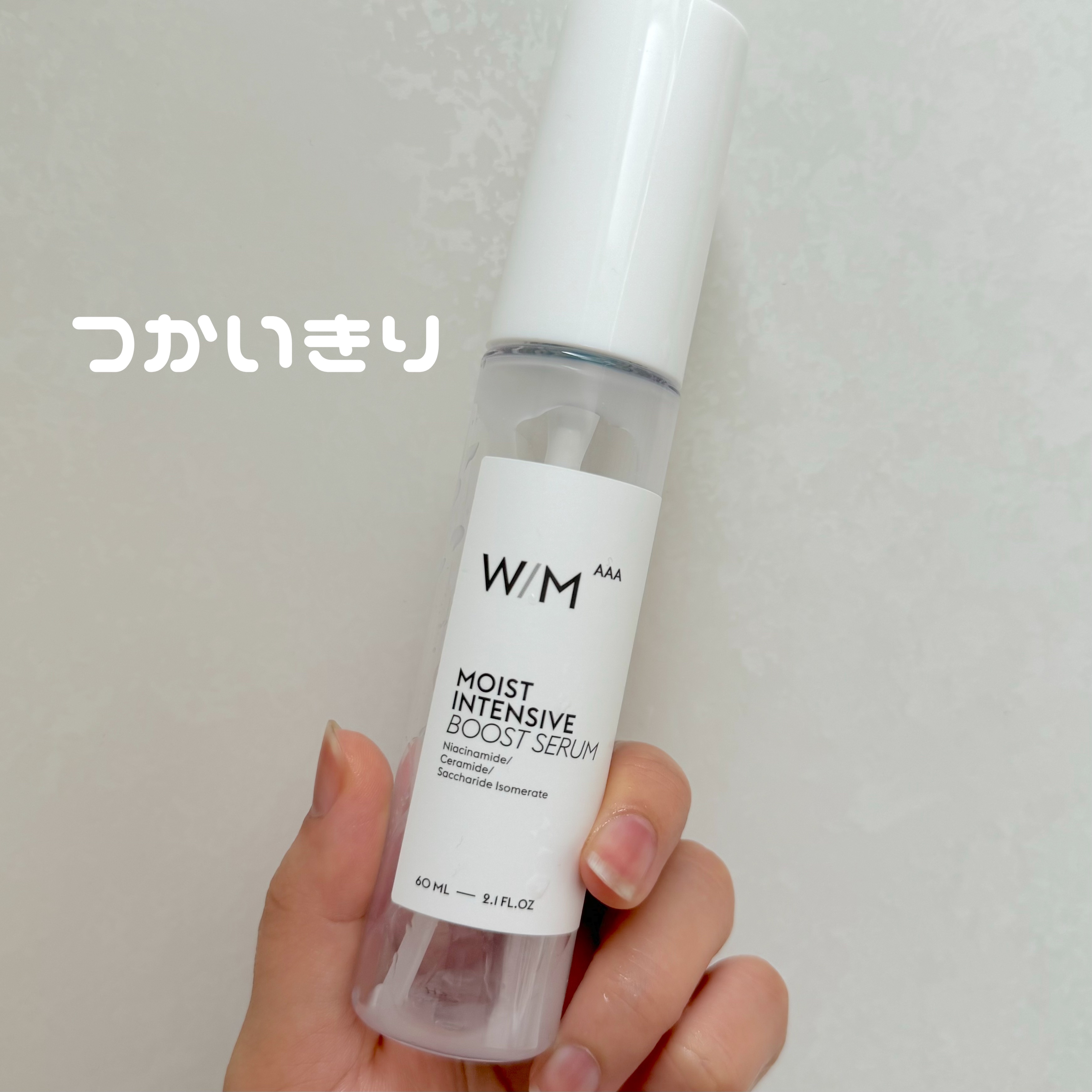 モイストインテンシブ ブーストセラム/Ｗ/M AAA/ブースター・導入液を使ったクチコミ（1枚目）