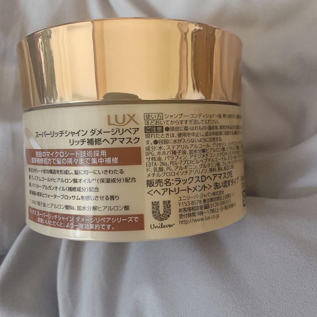 スーパーリッチシャイン ダメージリペア リッチ補修ヘアマスク/LUX/ヘアマスク・ヘアパックを使ったクチコミ（2枚目）