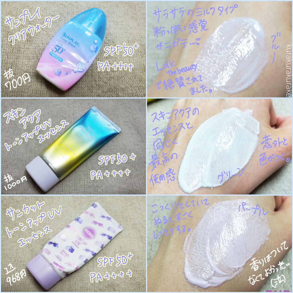 UV  アスリズム　スキンプロテクトエッセンス/ビオレ/日焼け止めローションを使ったクチコミ（2枚目）