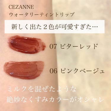 ウォータリーティントリップ/CEZANNE/口紅を使ったクチコミ（2枚目）