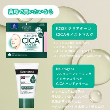 VT CICA カプセルマスクのクチコミ「【CICAって沢山あって迷ってない❔】
そんなあなたに必見だよ🍃🫧♡

もうどこでも見慣れたC.....」（3枚目）