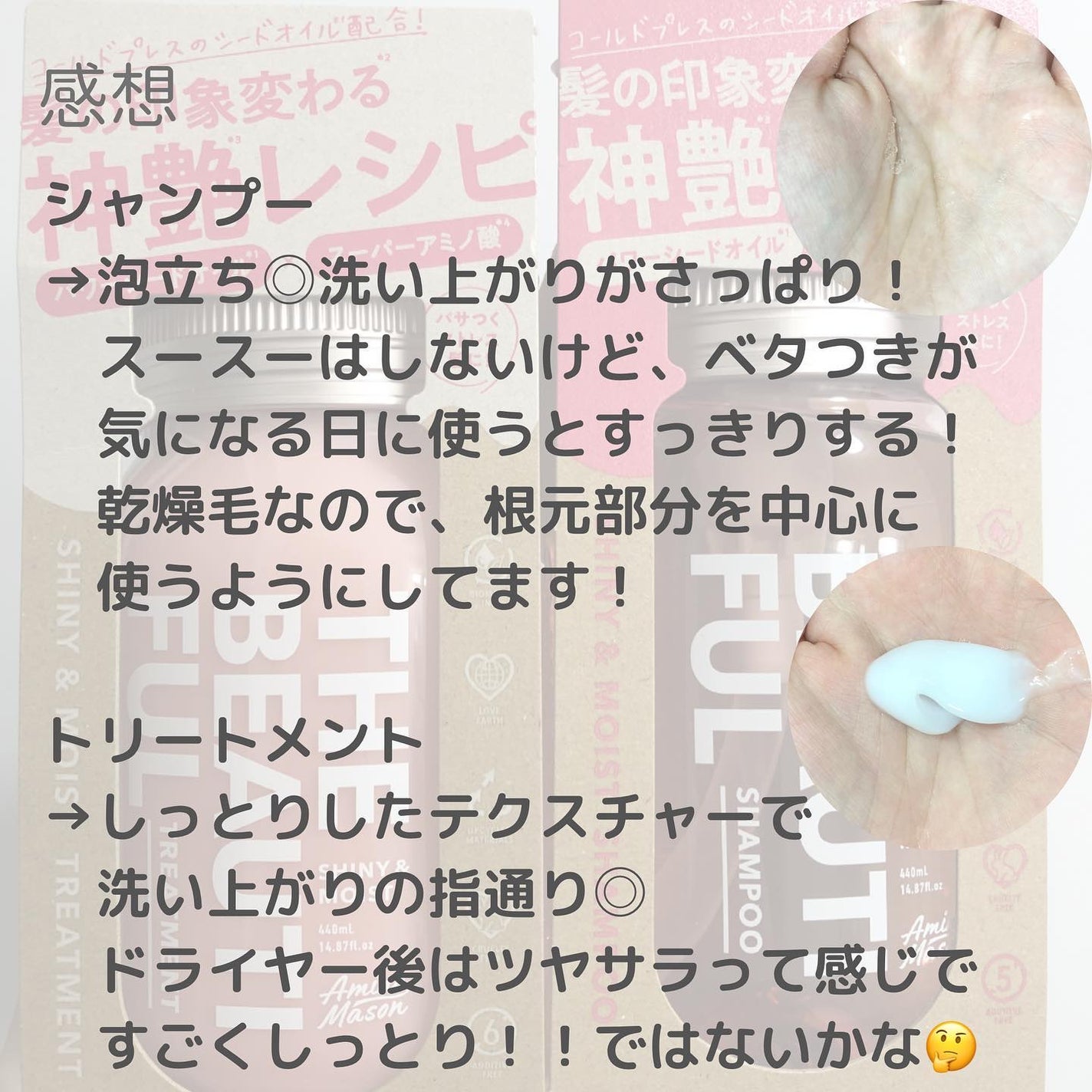 シャイニー&モイスト シャンプー/ヘアトリートメント/アミノメイソン/市販シャンプーを使ったクチコミ(3枚目)