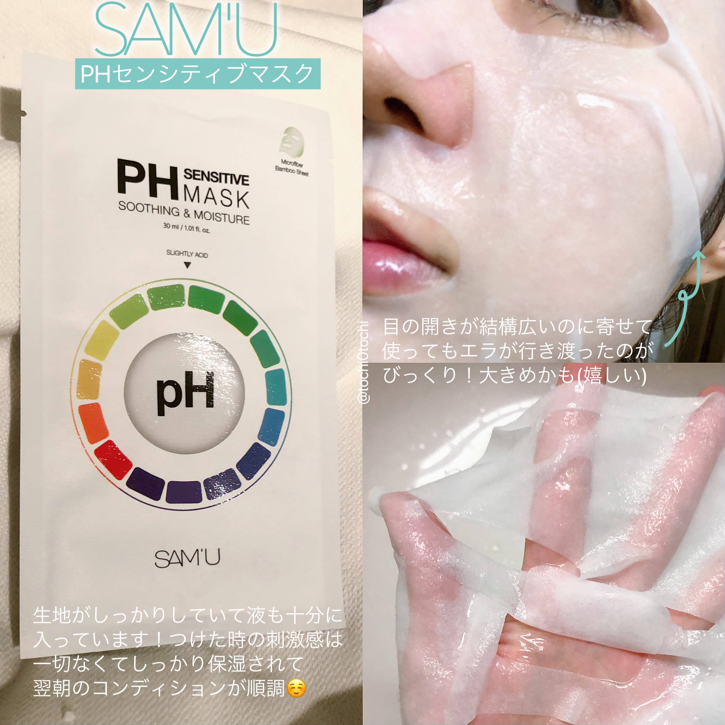 PHセンシティブマスクスージング＆モイスト/SAM'U/シートマスク・パックを使ったクチコミ（3枚目）