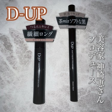 シルキーリキッドアイライナーWP/D-UP/リキッドアイライナーを使ったクチコミ（1枚目）