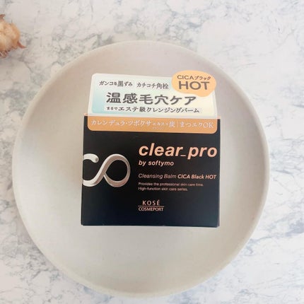 ソフティモ クリアプロ クレンジングバーム CICAブラック ホット/ソフティモ/クレンジングバームを使ったクチコミ(2枚目)