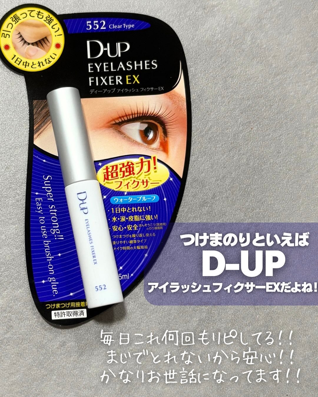 ラッシュフォーカス/D-UP/つけまつげを使ったクチコミ(6枚目)