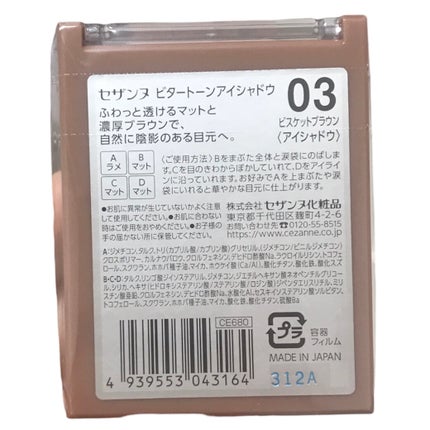 ビタートーンアイシャドウ/CEZANNE/パウダーアイシャドウを使ったクチコミ(6枚目)