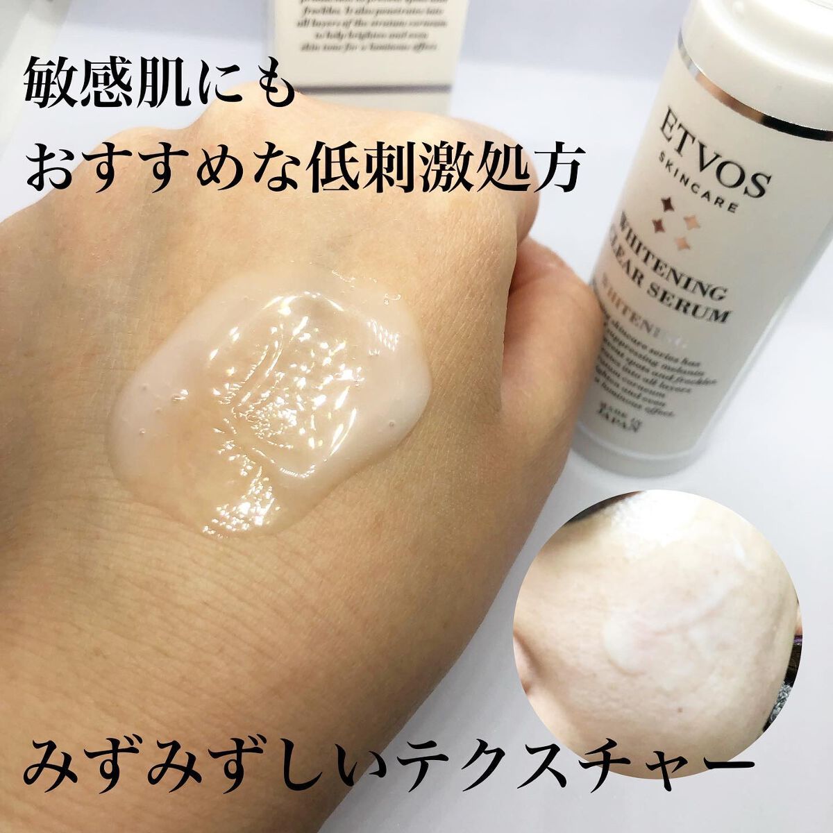 ホワイトニングクリアセラム/エトヴォス/美容液を使ったクチコミ（2枚目）