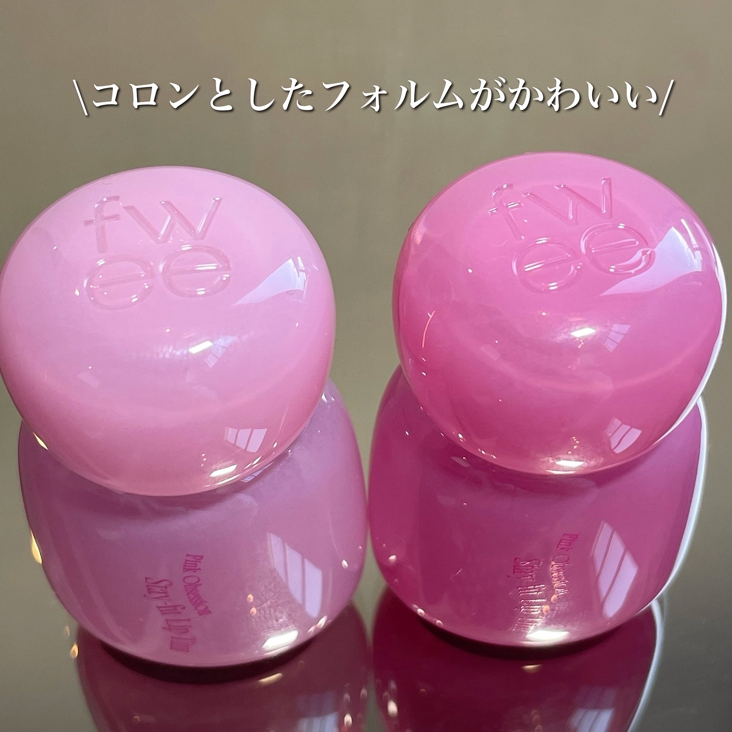 フィー ピンクオブセッションステイフィットティント G05 コアピンク/fwee/リップティントを使ったクチコミ（3枚目）