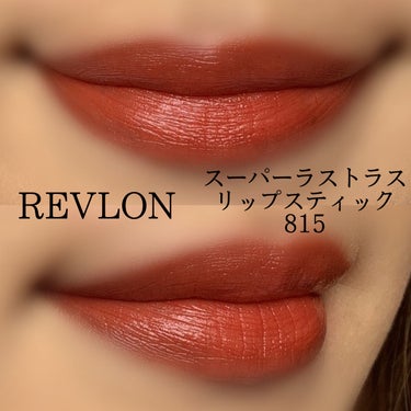 スーパー ラストラス リップスティック/REVLON/口紅を使ったクチコミ（2枚目）