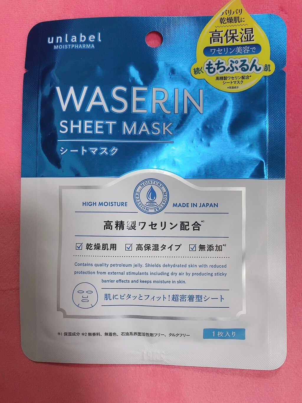 モイストファーマ シートマスク/unlabel/シートマスク・パックを使ったクチコミ(1枚目)