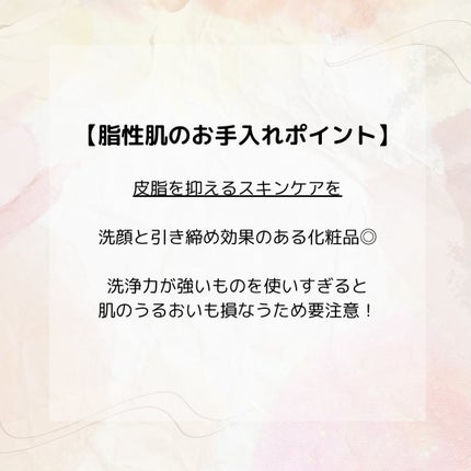 つぷᵕ̈* on LIPS 「.肌タイプについて⟡꙳.#基礎化粧品#肌タイプ#肌タイプ別スキ..」(4枚目)