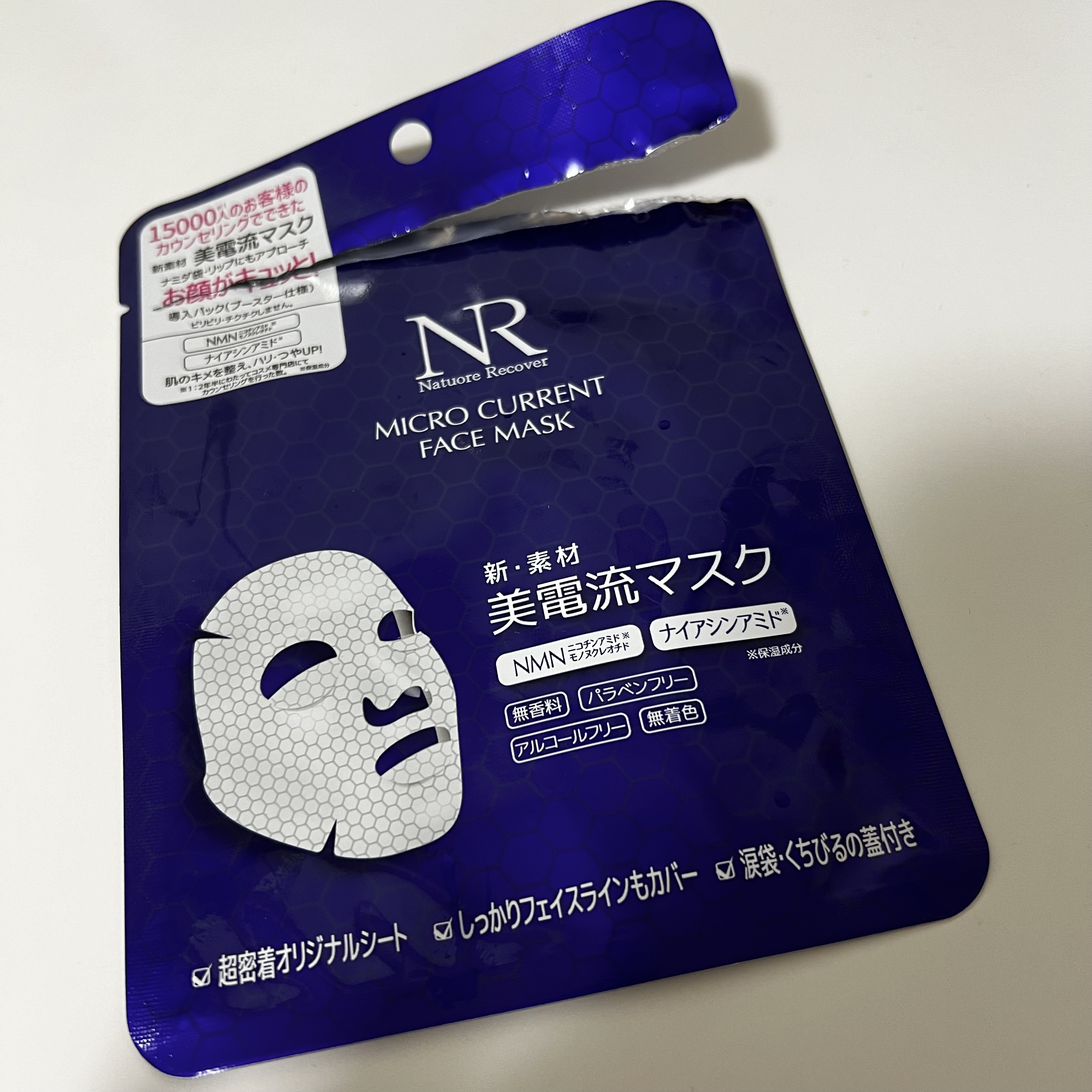 美電流マスク/Natuore Recover/シートマスク・パックを使ったクチコミ（2枚目）