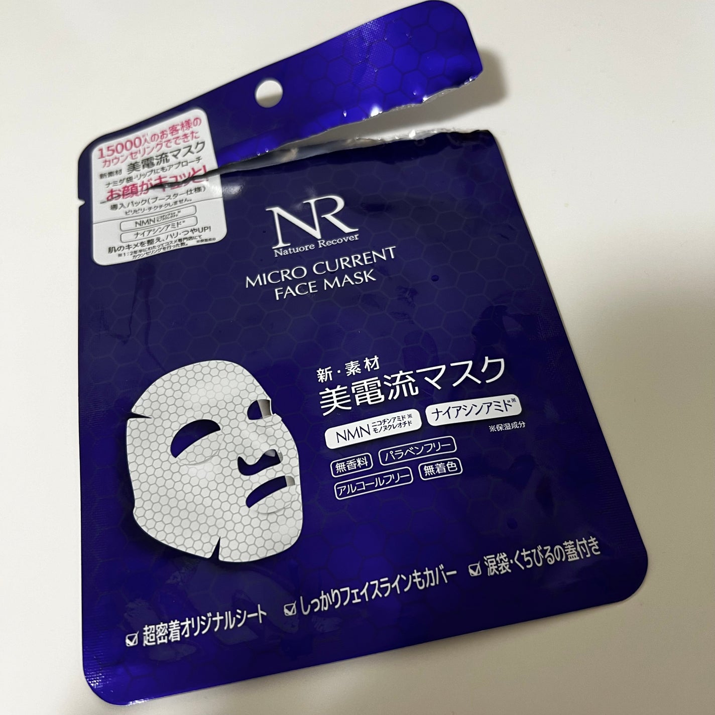 美電流マスク/Natuore Recover/シートマスク・パックを使ったクチコミ(2枚目)