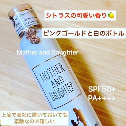 UVミストスプレー/Mother&Daughter/日焼け止めミスト・スプレーを使ったクチコミ(1枚目)