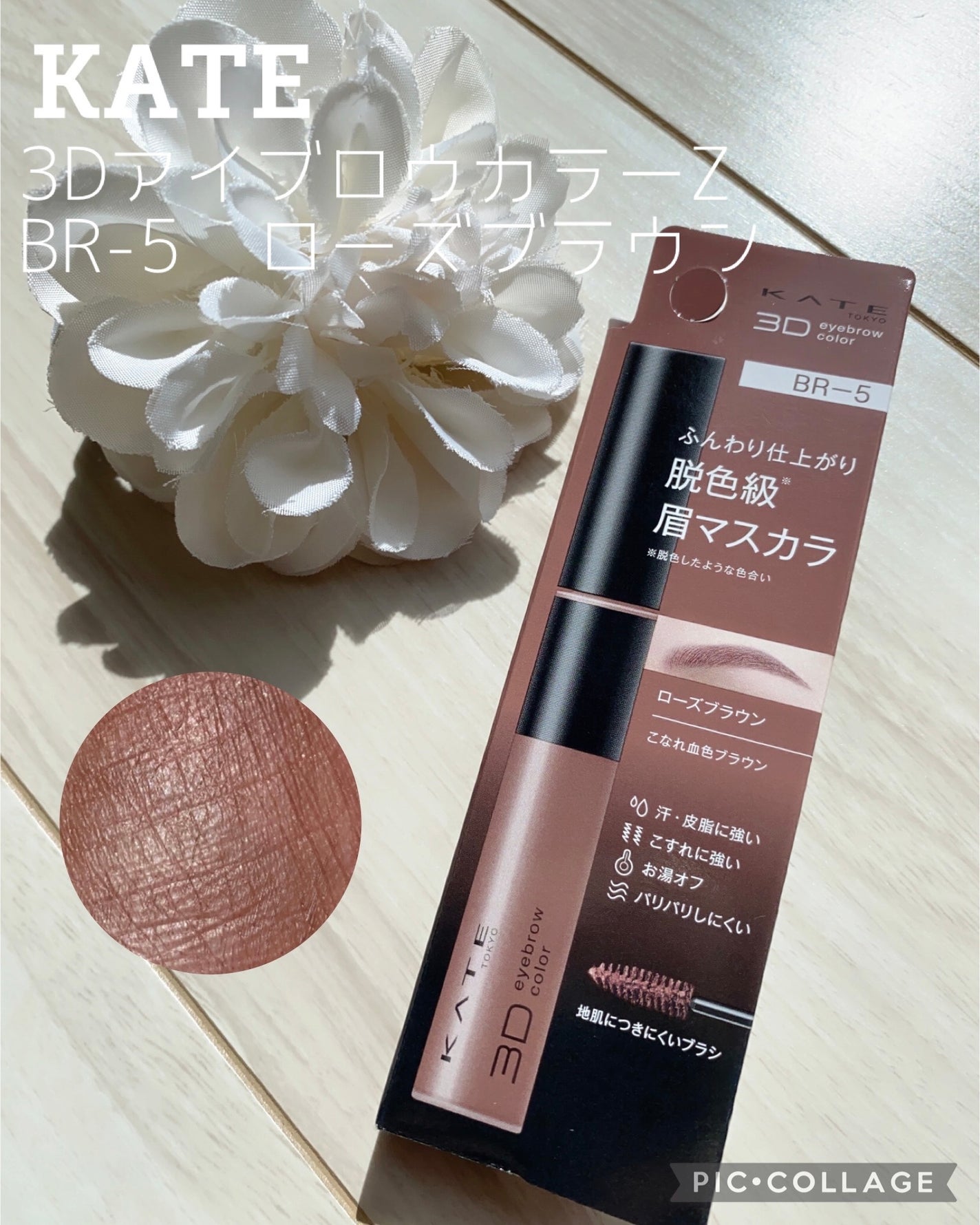 ケイト 3DアイブロウカラーZ/KATE/眉マスカラを使ったクチコミ(1枚目)