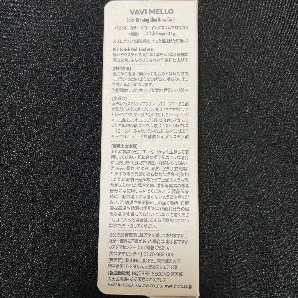 カラードローイングスリムブロウカラ/VAVI MELLO/眉マスカラを使ったクチコミ(7枚目)
