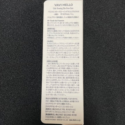 カラードローイングスリムブロウカラ/VAVI MELLO/眉マスカラを使ったクチコミ(7枚目)