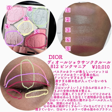 ディオールショウ サンククルール(スプリング コレクション 2025 限定品) 試してみた】Dior ディオールショウ サンク クルール