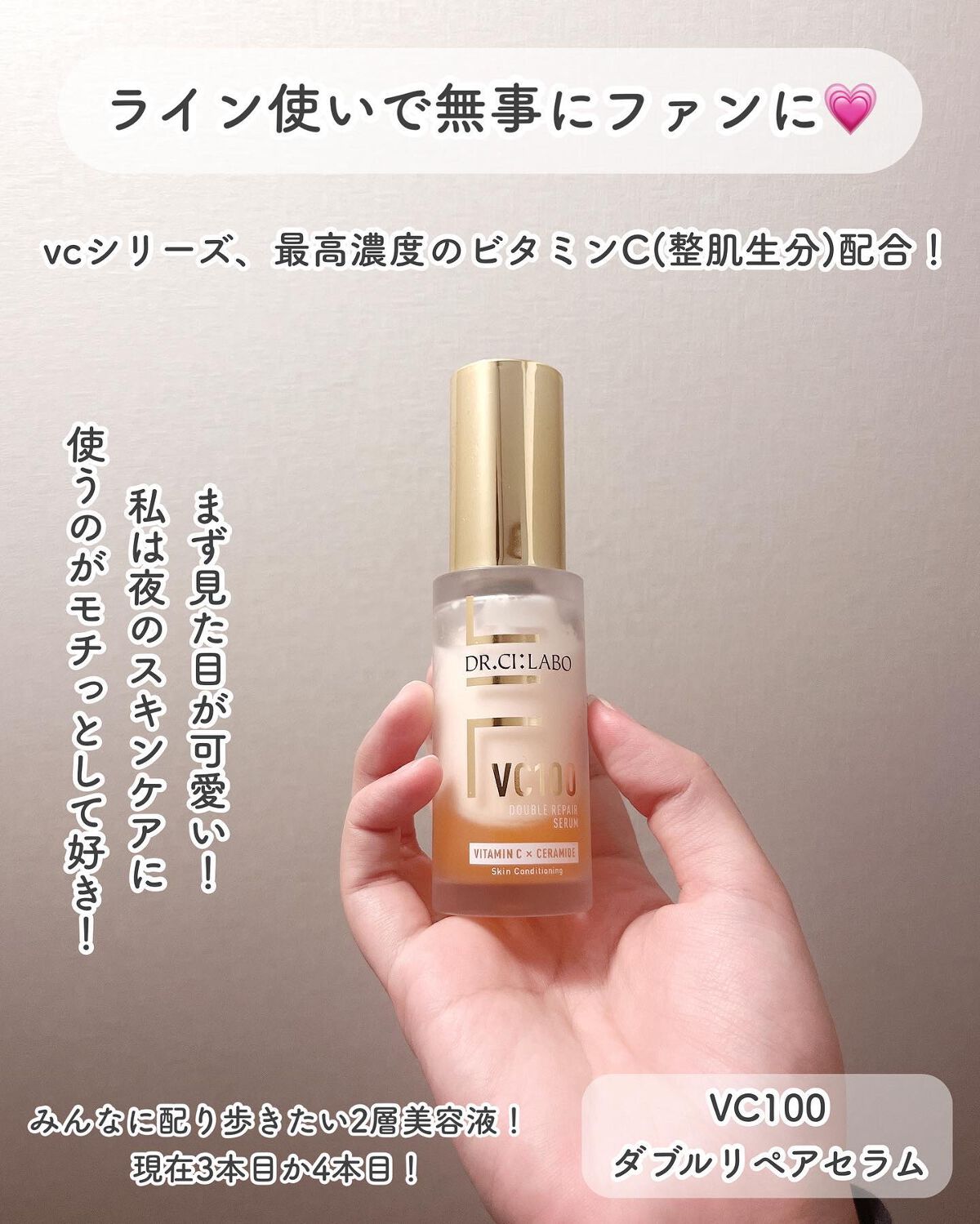 VC100ダブルリペアセラム/ドクターシーラボⓇ/美容液を使ったクチコミ（3枚目）