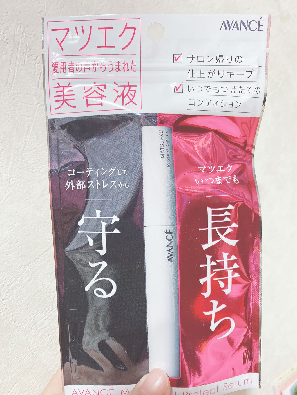 アヴァンセ マツエク プロテクトセラム(マツエク用美容液)/アヴァンセ/まつげ美容液を使ったクチコミ(1枚目)