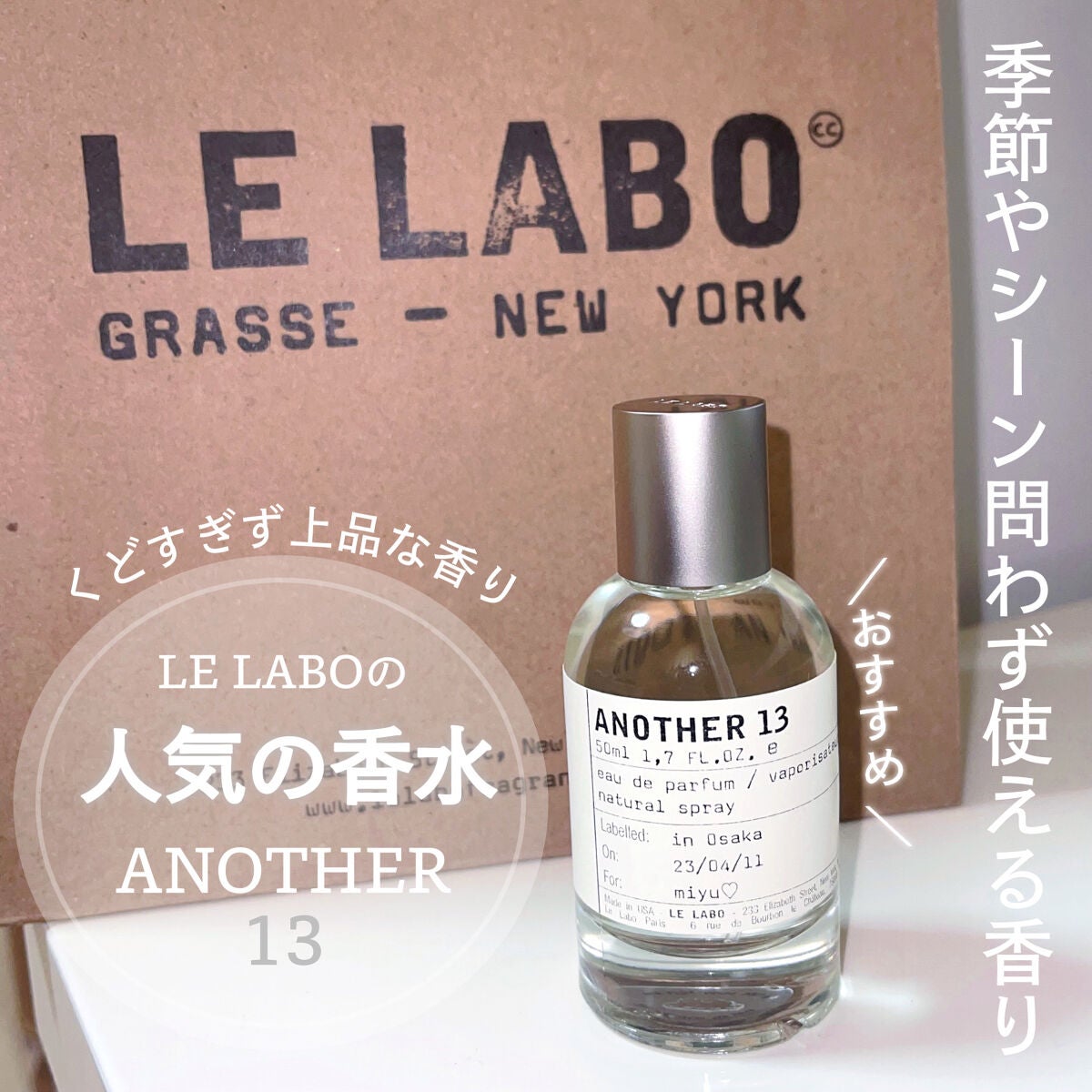 ANOTHER 13 eau de parfum｜LE LABOの口コミ - ＼ 人気の香水 ...