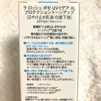 UVイデア XL プロテクショントーンアップ/ラ ロッシュ ポゼ/日焼け止めクリームを使ったクチコミ(2枚目)