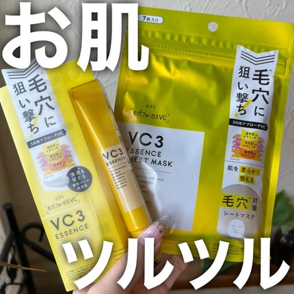 毛穴フォーカスVC VC3エッセンス/pdc/美容液を使ったクチコミ(1枚目)