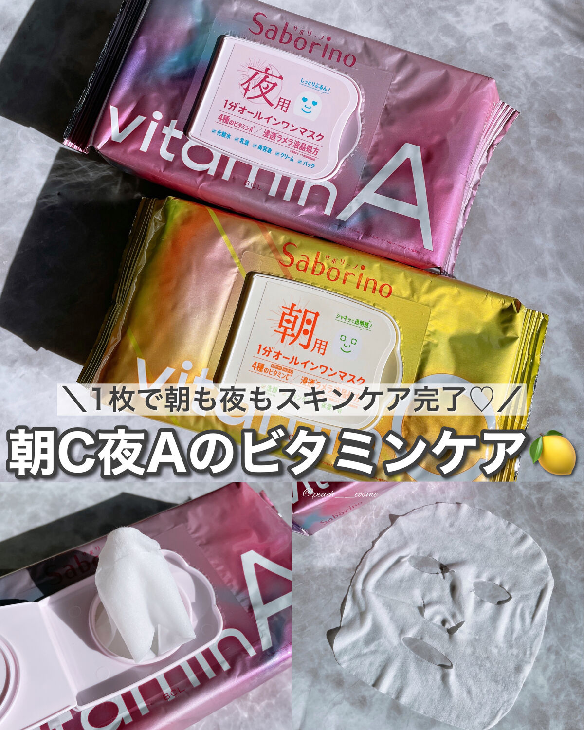 目ざまシート ビタットC/サボリーノ/シートマスク・パックを使ったクチコミ（1枚目）