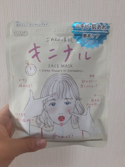 ごめんね素肌 キニナルマスク/クリアターン/シートマスク・パックを使ったクチコミ(1枚目)
