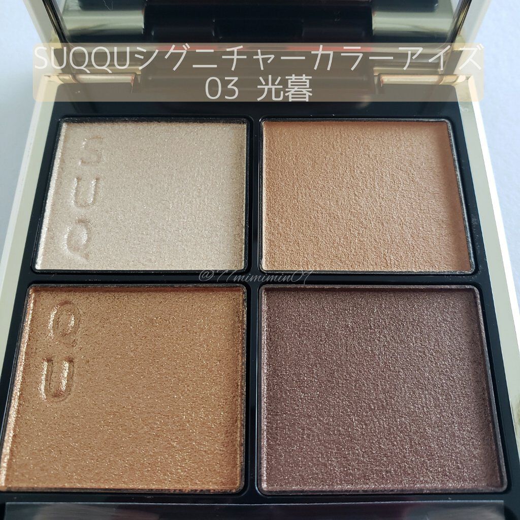 シグニチャー カラー アイズ/SUQQU/アイシャドウパレットを使ったクチコミ(1枚目)
