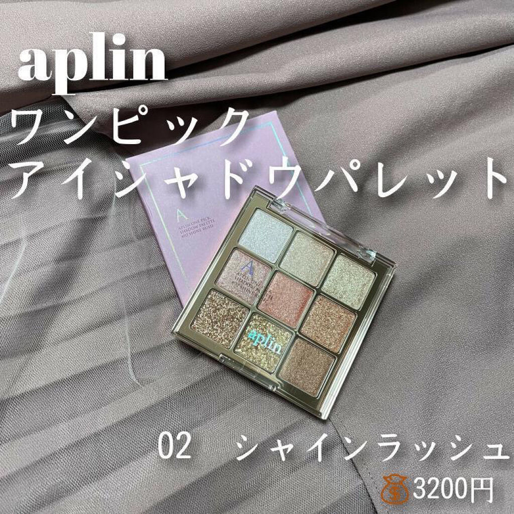 ワンピックアイシャドウパレット/APLIN/アイシャドウパレットを使ったクチコミ（2枚目）