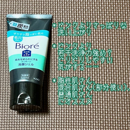 おうちdeエステ 肌をなめらかにするマッサージ洗顔ジェル 炭/ビオレ/その他洗顔料を使ったクチコミ(3枚目)