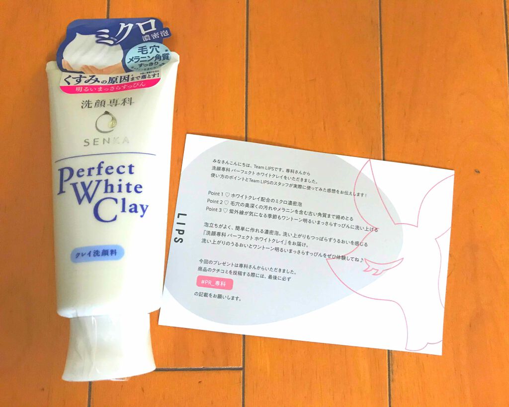 パーフェクトホワイトクレイ/SENKA（専科）/洗顔フォームを使ったクチコミ（1枚目）