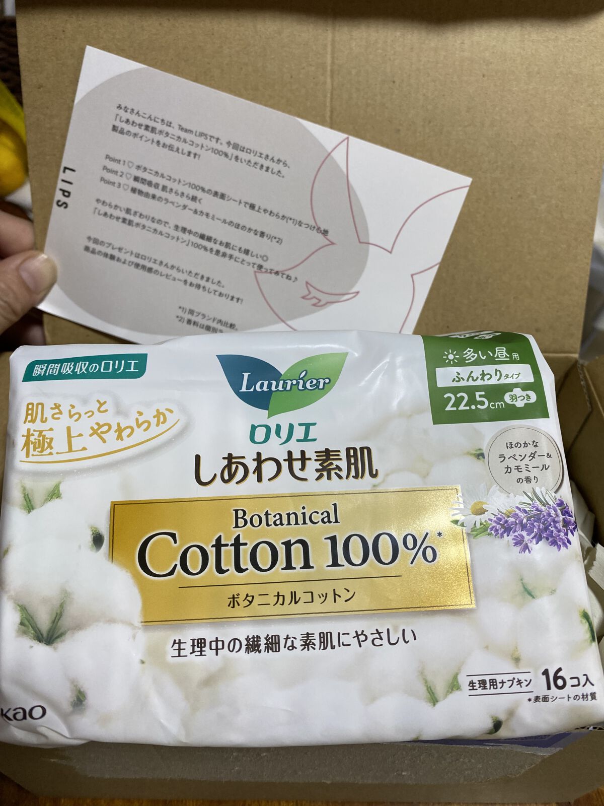 しあわせ素肌　ボタニカルコットン100％ （多い昼用・羽つき）/ロリエ/ナプキンを使ったクチコミ（1枚目）