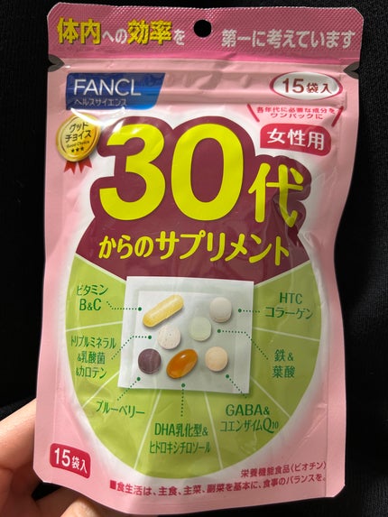 30代からのサプリメント 女性用(旧)/ファンケル/健康サプリメントを使ったクチコミ(3枚目)