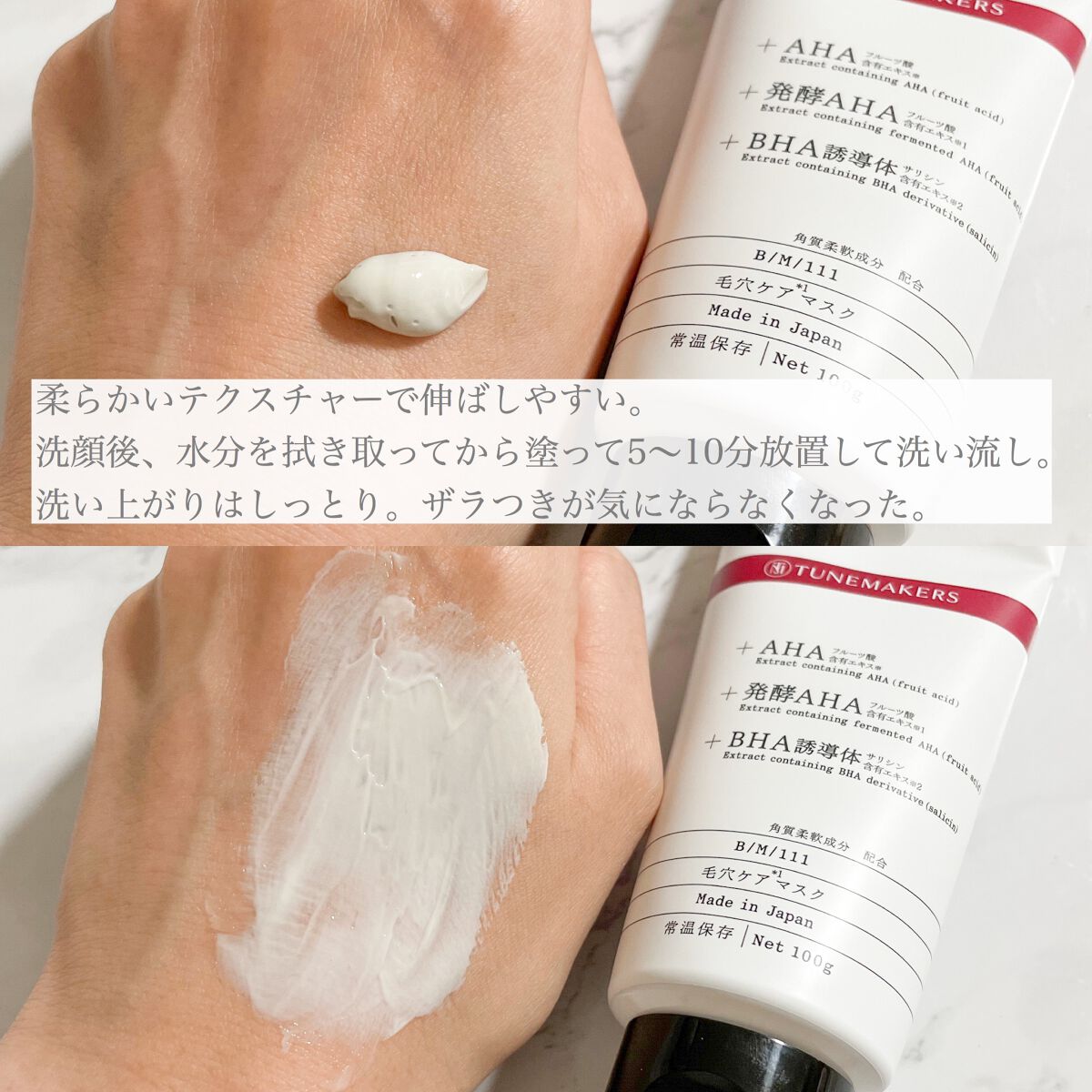 原液クレイマスク/TUNEMAKERS/洗い流すパック・マスクを使ったクチコミ（2枚目）