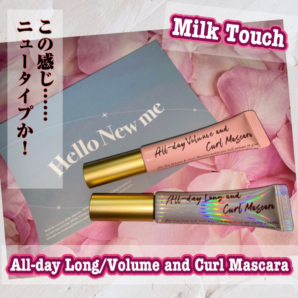 オールデイ ロング アンド カール マスカラ/Milk Touch/マスカラを使ったクチコミ（1枚目）