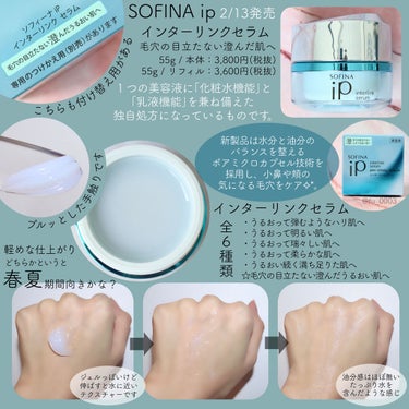 インターリンクセラム 毛穴の目立たない澄んだうるおい肌へ/SOFINA iP/美容液を使ったクチコミ（3枚目）